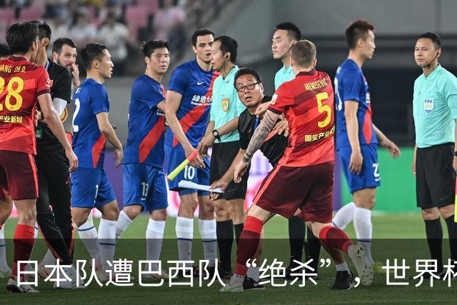 日本队遭巴西队“绝杀”，世界杯淘汰赛一胜难求