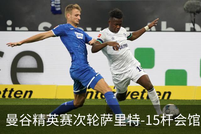 曼谷精英赛次轮萨里特-15杆会馆领先 余彦豪T5