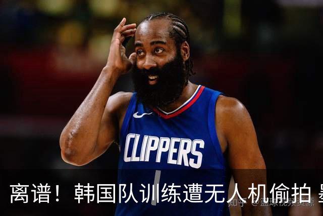 离谱！韩国队训练遭无人机偷拍 墨西哥军方击落后飞手逃离