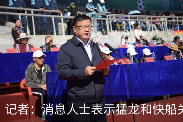 记者：消息人士表示猛龙和快船关于伦纳德的交易进展稍显缓慢